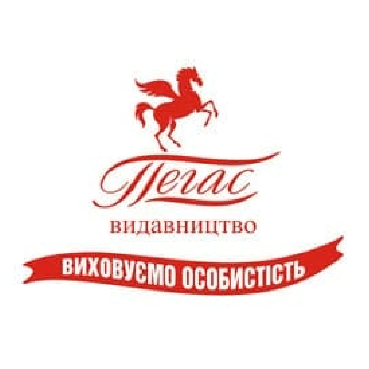 Пегас