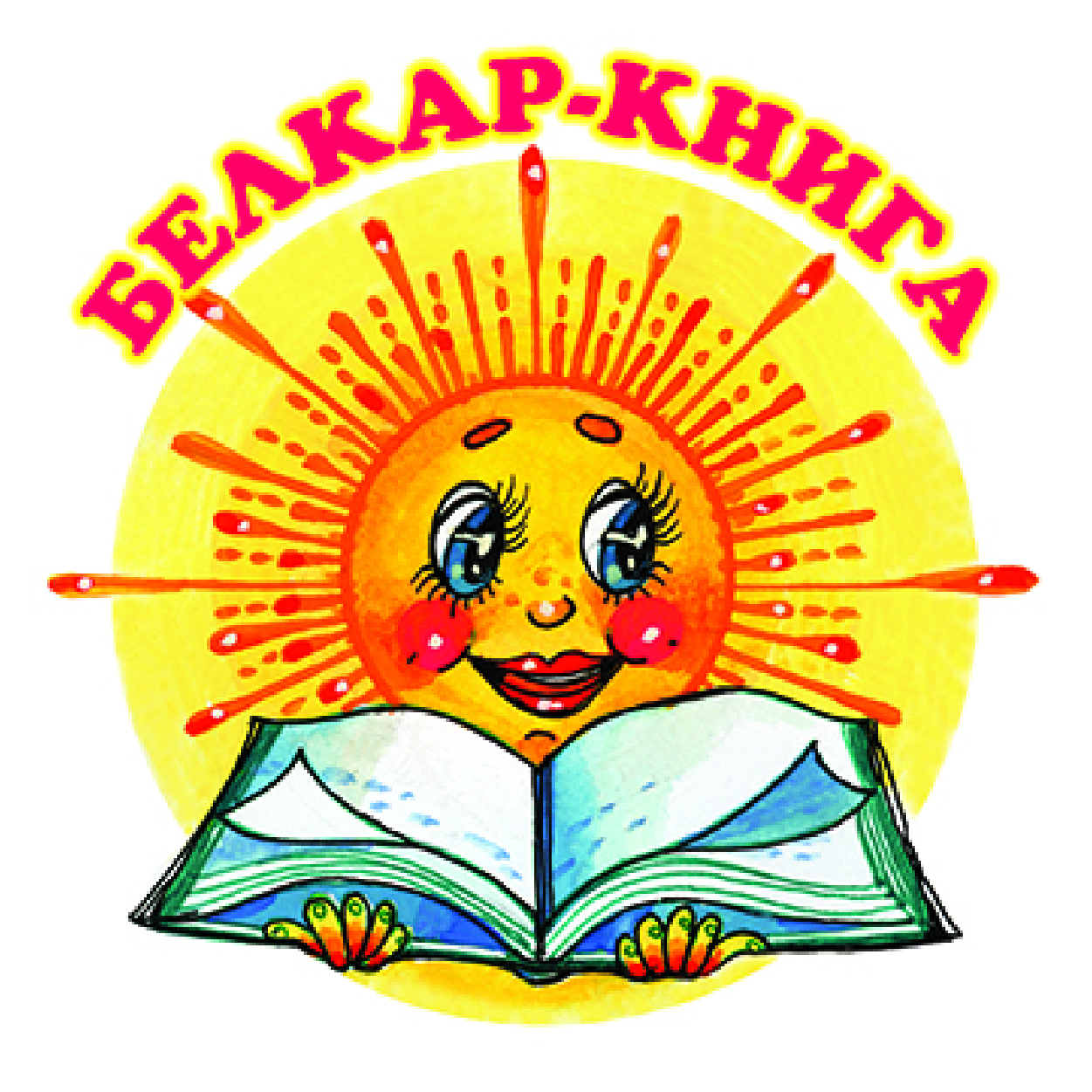 Белкар-книга