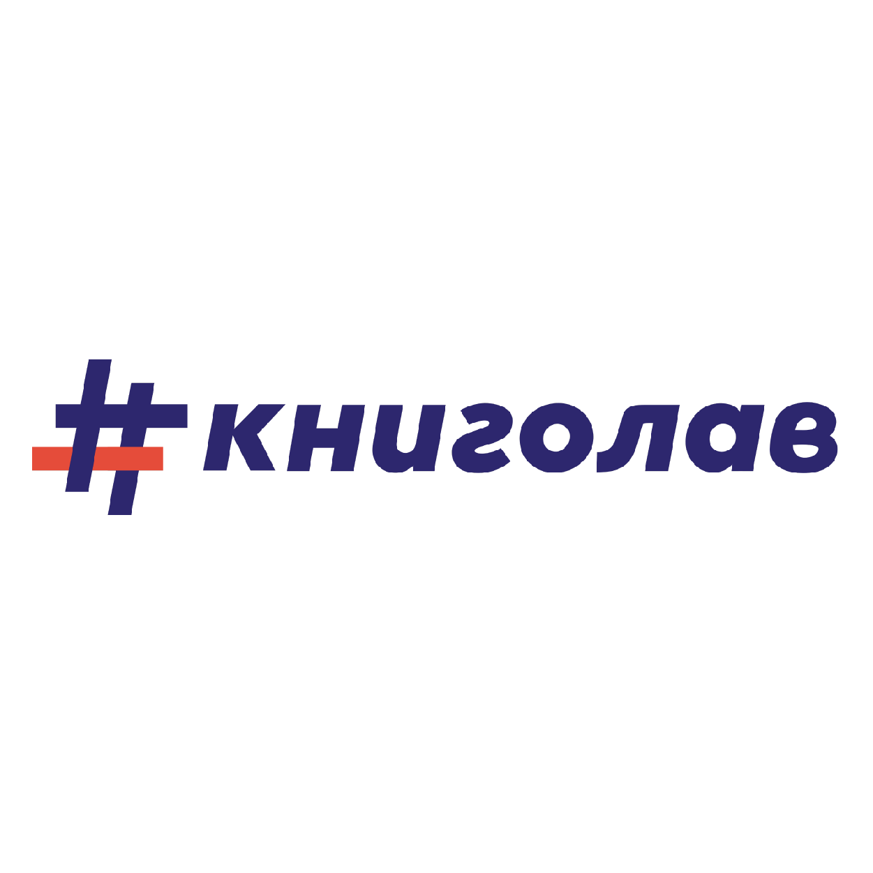Книголав