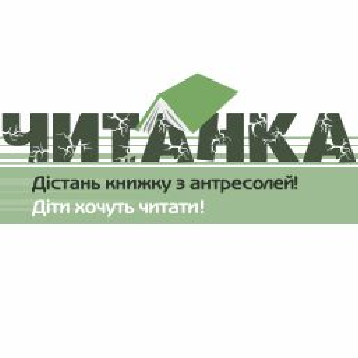 Читанка