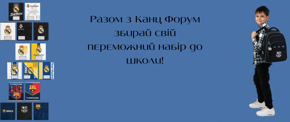 Футбольна колекція канцтоварів 2026: тренд, натхненний чемпіонатом світу
