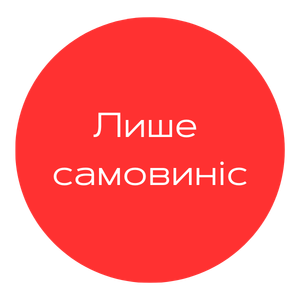 Лише самовиніс