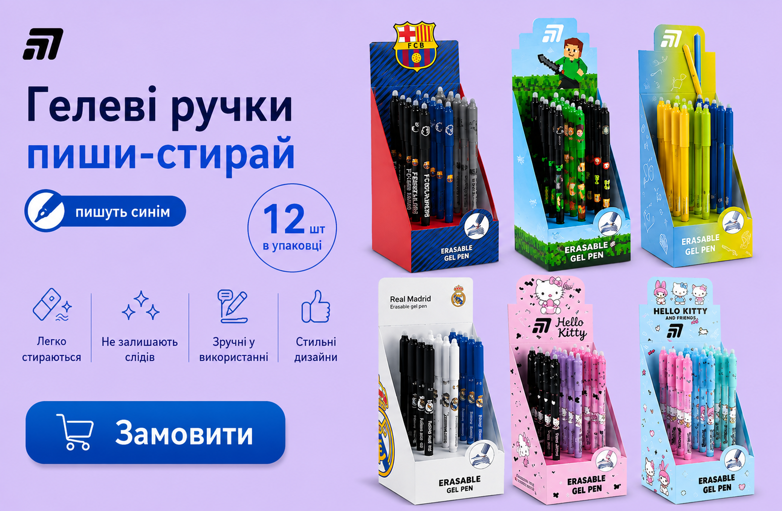 Гелеві ручки пиши-стирай від Kite