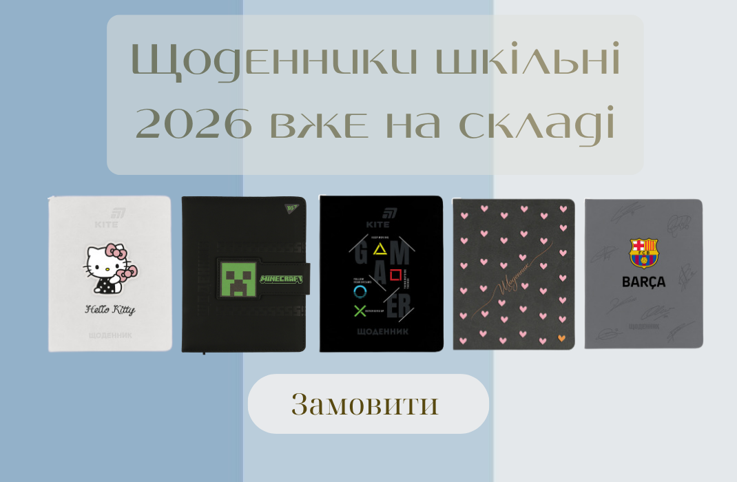 Щоденники шкільні 2026