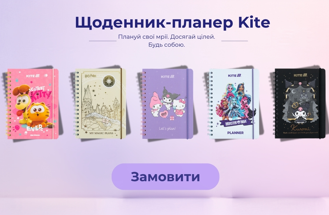 Щоденник-планер Kite